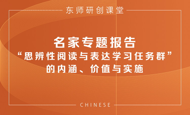 聚焦思辨阅读，提升思维能力