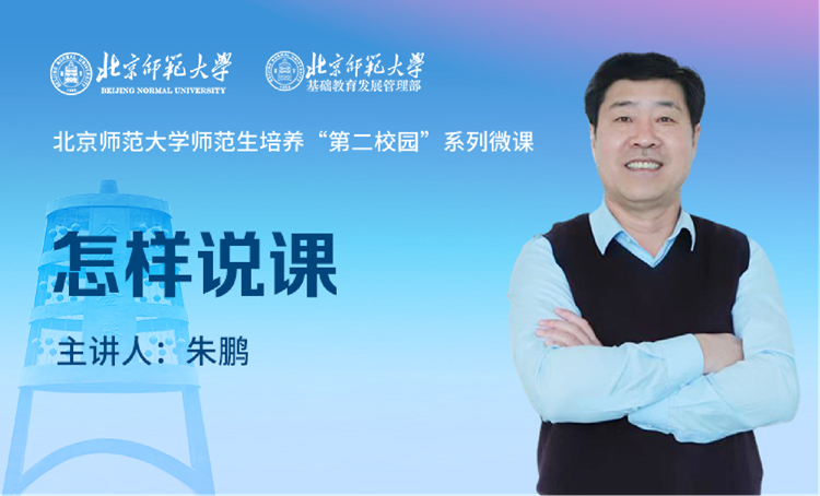 师范生培养“第二校园”系列微课