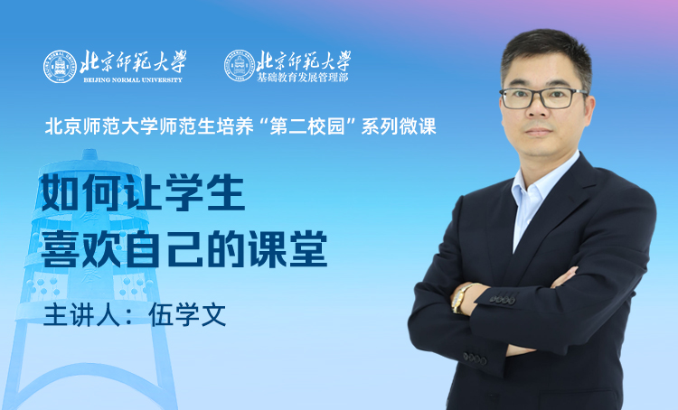 师范生培养“第二校园”系列微课