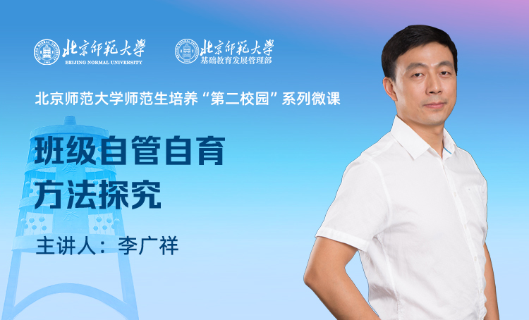 师范生培养“第二校园”系列微课