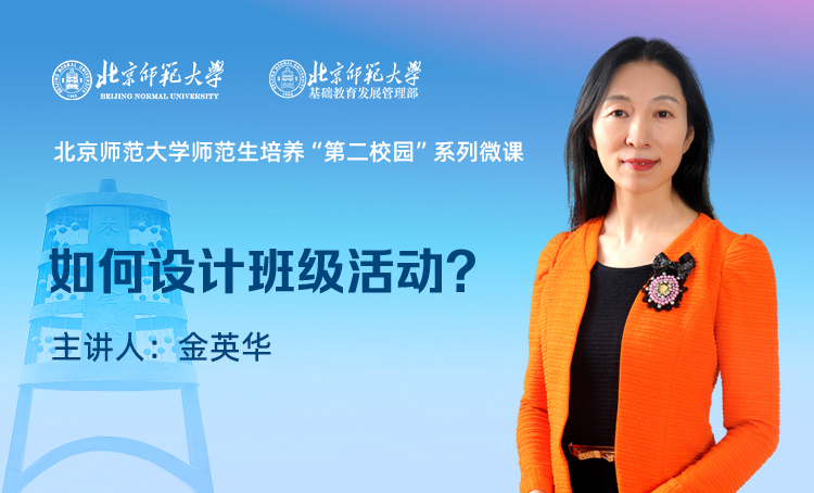 师范生培养“第二校园”系列微课
